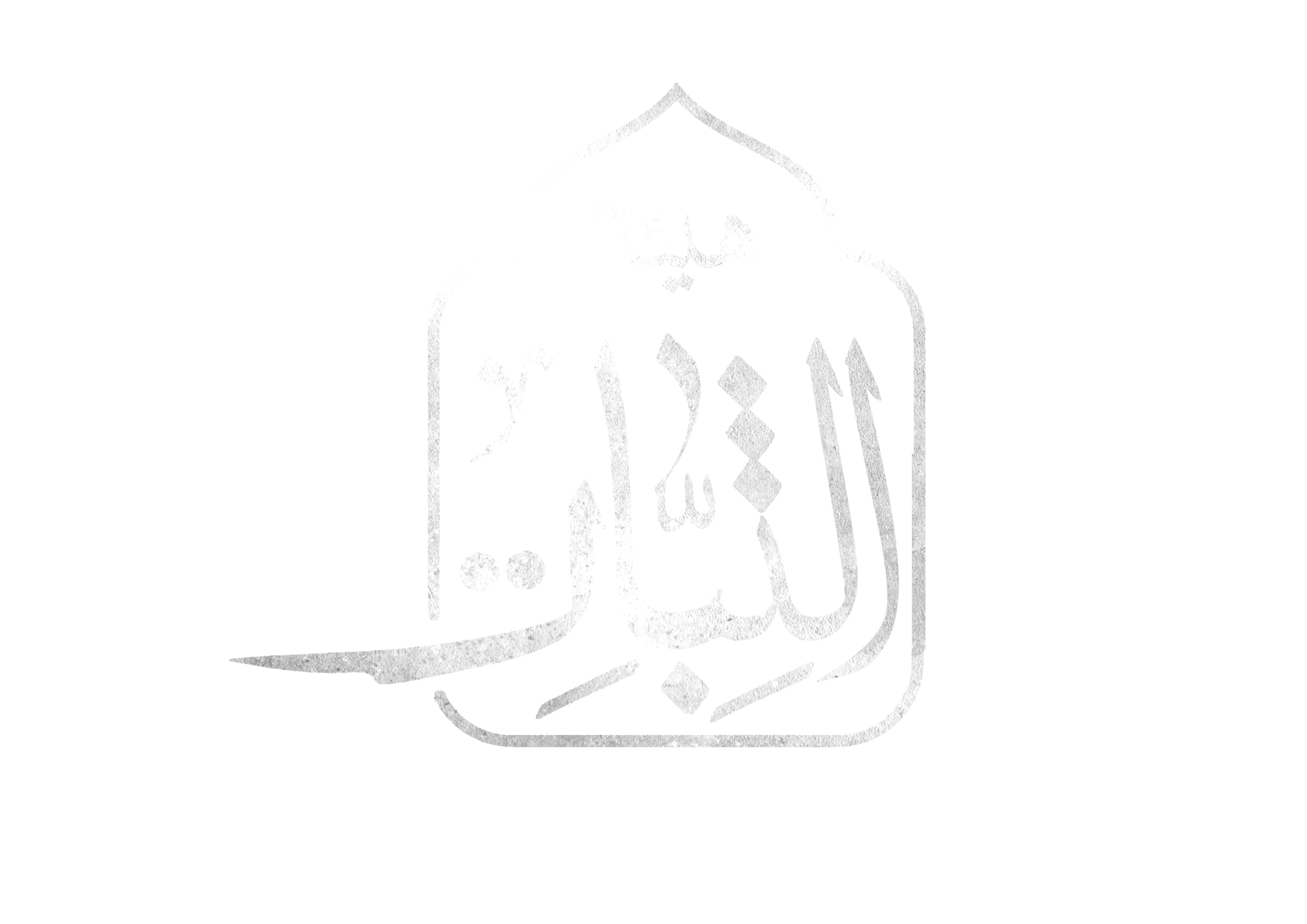 هيئة الثبات